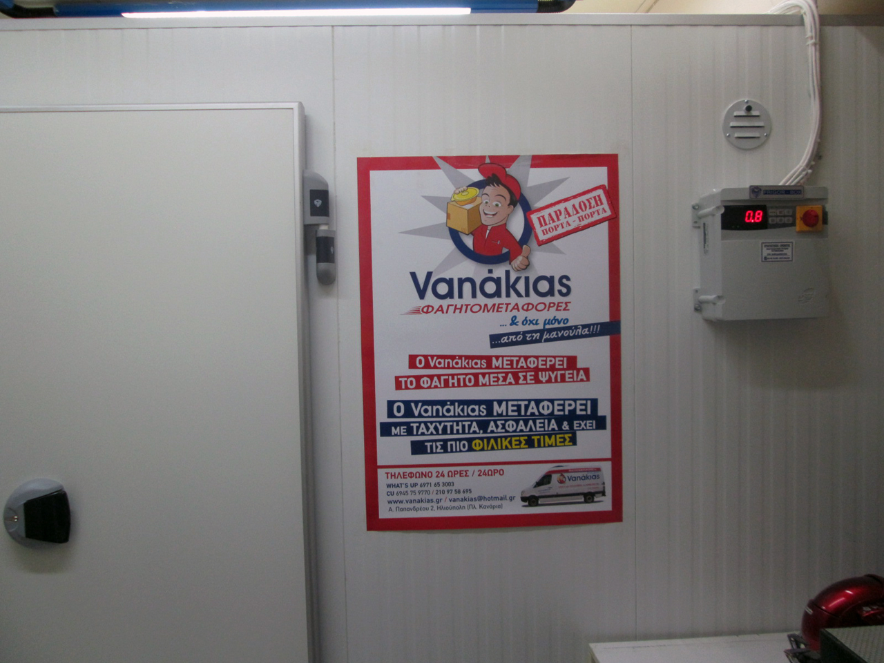 Vanakias Ψυκτικοί Θαλάμοι